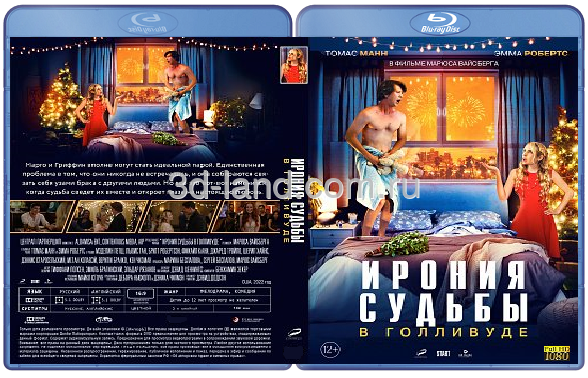 Ирония судьбы в Голливуде