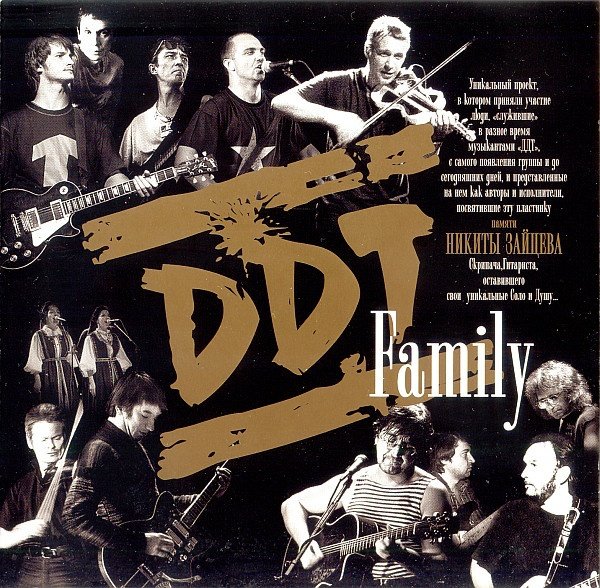 Диски ДДТ обложки