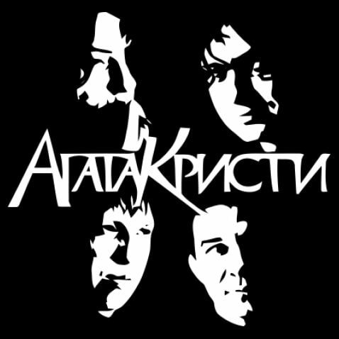 Агата Кристи группа логотип