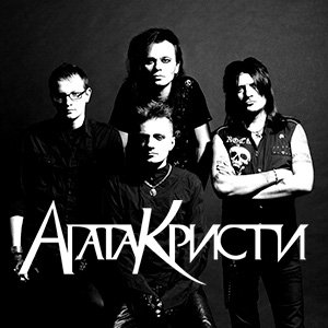 Агата Кристи группа плакат