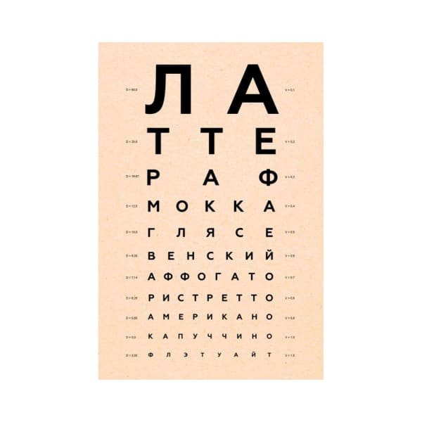 Постер винный окулист