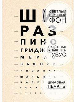 Таблица офтальмолога вино