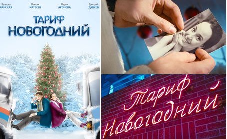 Тариф новогодний фильм афиша