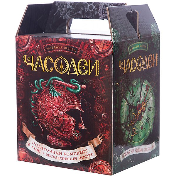 Книга Часодеи подарочный комплект из 6 книг
