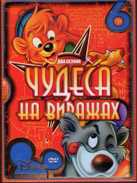 Чудеса на виражах обложка