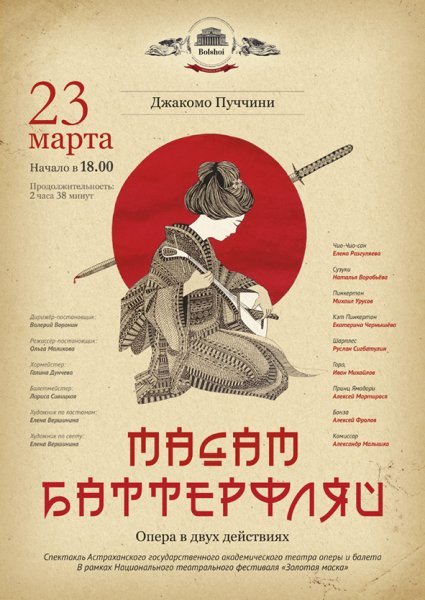 Японские афиши