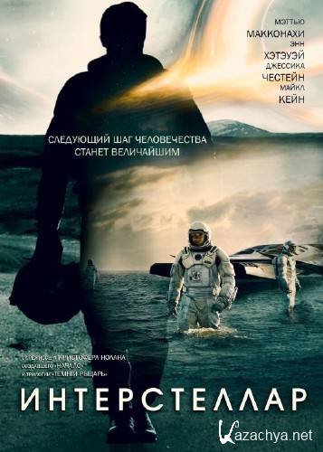 Interstellar Ханс Циммер