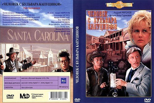 Человек с бульвара Капуцинов 1987 Постер