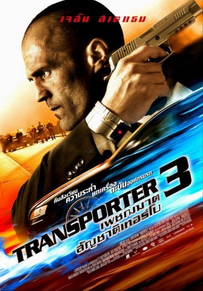 The Transporter Постер 2002