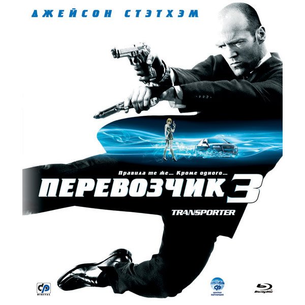 Перевозчик: наследие фильм 2015