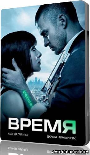 Время фильм Постер