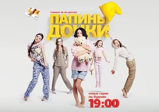 DVD диск Папины Дочки