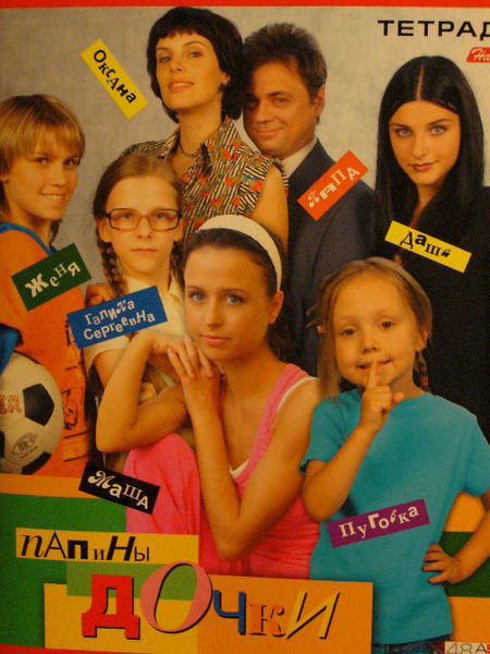 Папины Дочки заставка