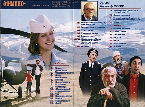 Мимино плакат