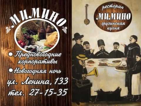 Мимино афиша