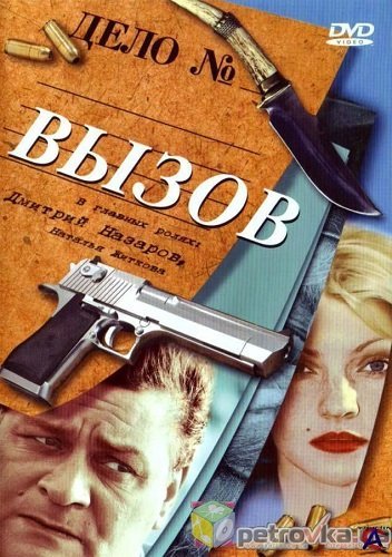 Тревожный вызов фильм 2013 Постер