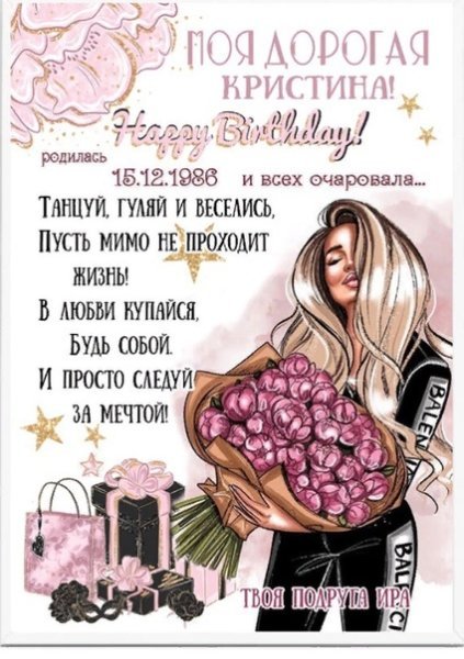 Постер подруге