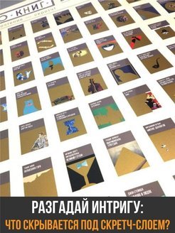 Скретч-Постер 100 книг