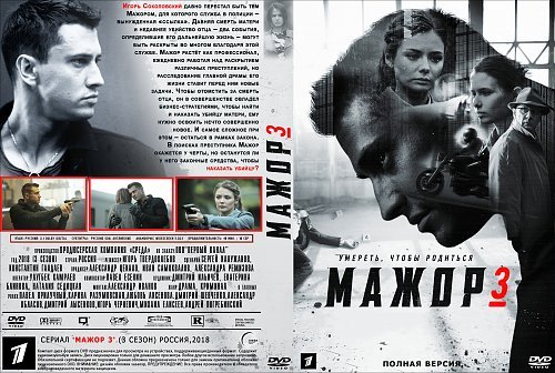 Мажор 3 сезон Постер