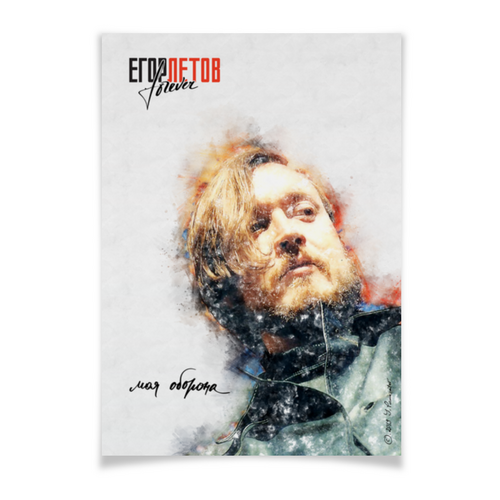 Постер Егор Летов