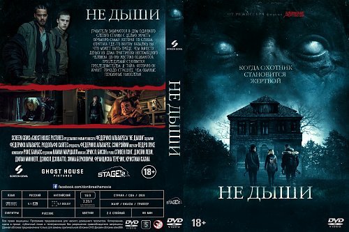 Не Дыши фильм 2016 Стивен Лэнг