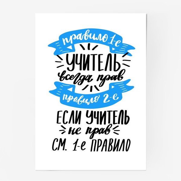 Любимому учителю леттеринг