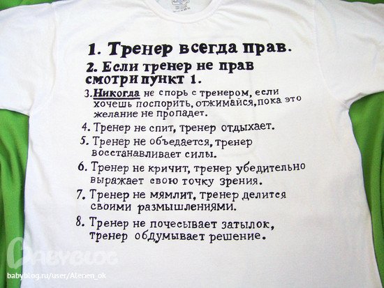 Плакат тренеру