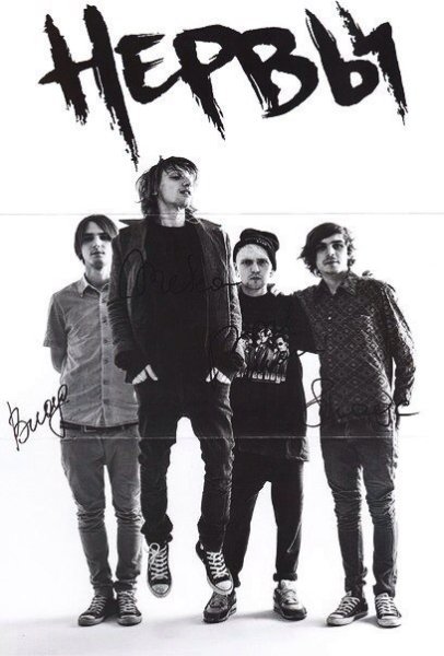 Нервы группа логотип