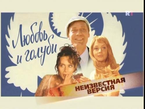 Любовь и голуби постер (49 фото)