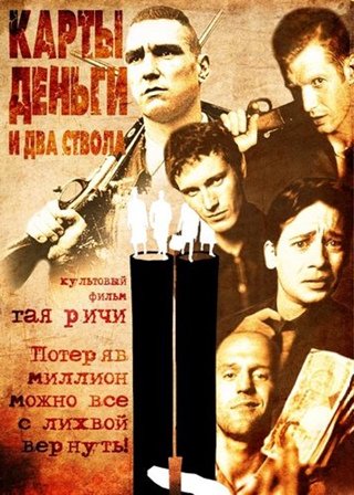 Карты деньги два ствола Постер арт
