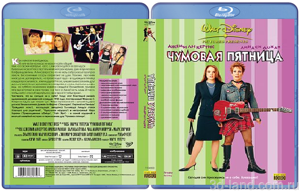 Чумовая пятница фильм 2018