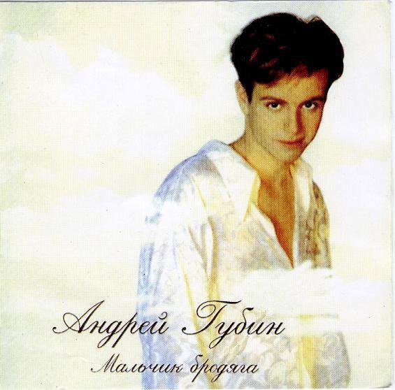Андрей Губин плакат