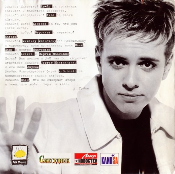 Андрей Губин 1020