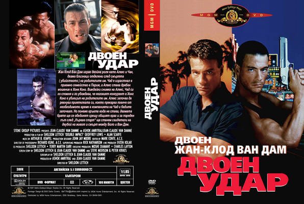 Двойной удар VHS