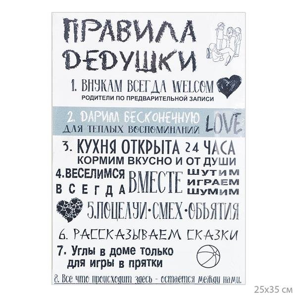 Правила дома бабушки и дедушки