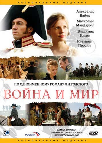 Сергей Бондарчук война и мир афиша