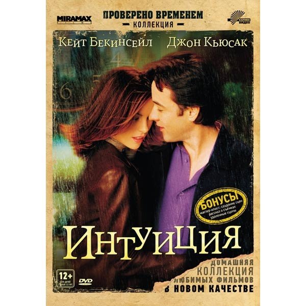Интуиция фильм 2001 картинки