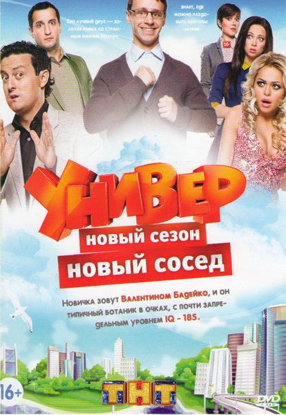 Универ новый сосед