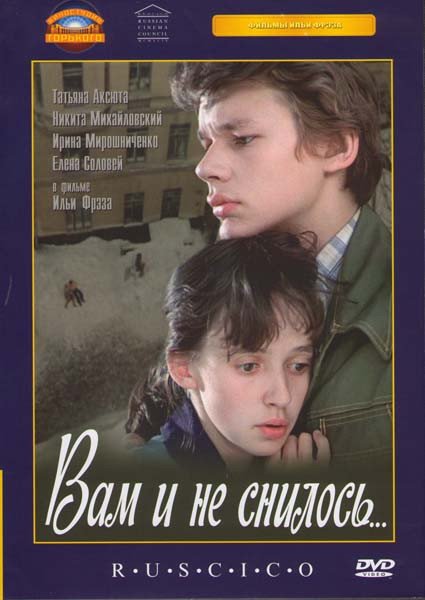 Вам и не снилось обложка фильма