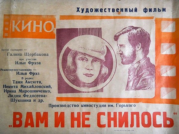 Вам и не снилось последняя поэма