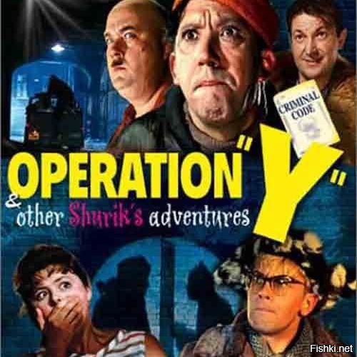 Афиша фильма операция ы