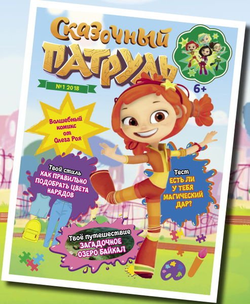 Полина Кутепова сказочный патруль