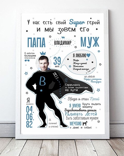 Постер для любимого