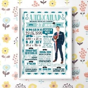 Постер мужу