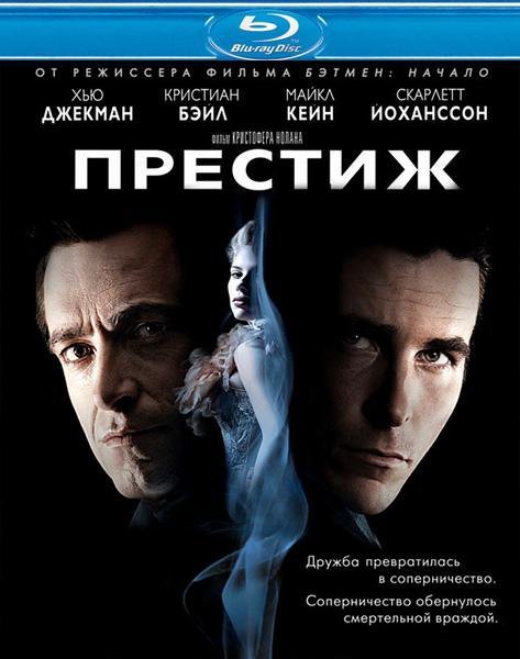 The Prestige Постер