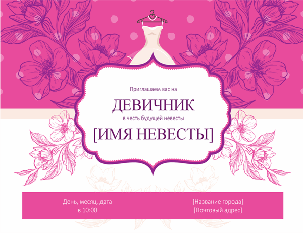 Приглашение на вечеринку гангстеров