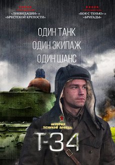 Александр Петров т 34