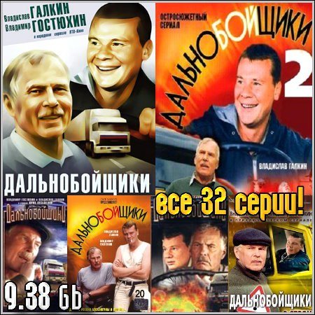 Владислав Галкин дальнобойщики 2001