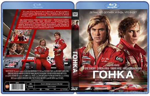 "Гонка" Рона Ховарда