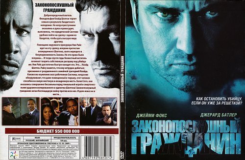 Законопослушный гражданин актеры